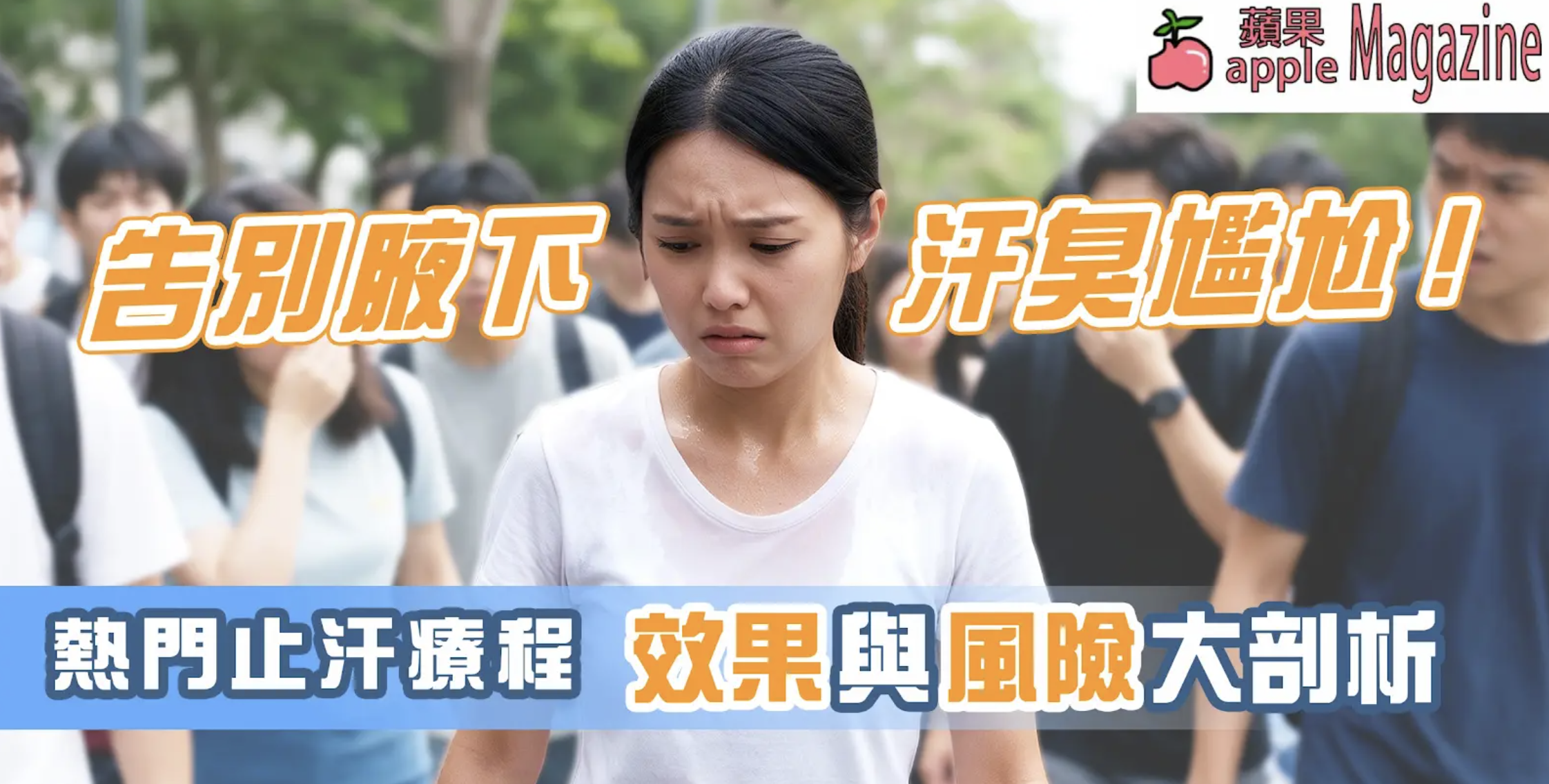 汗臭